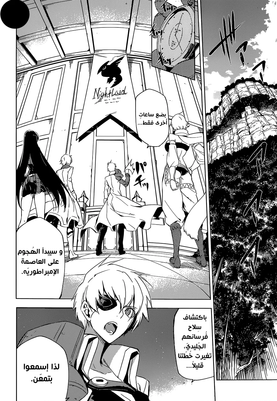 Read akame ga kill AR Manga Online