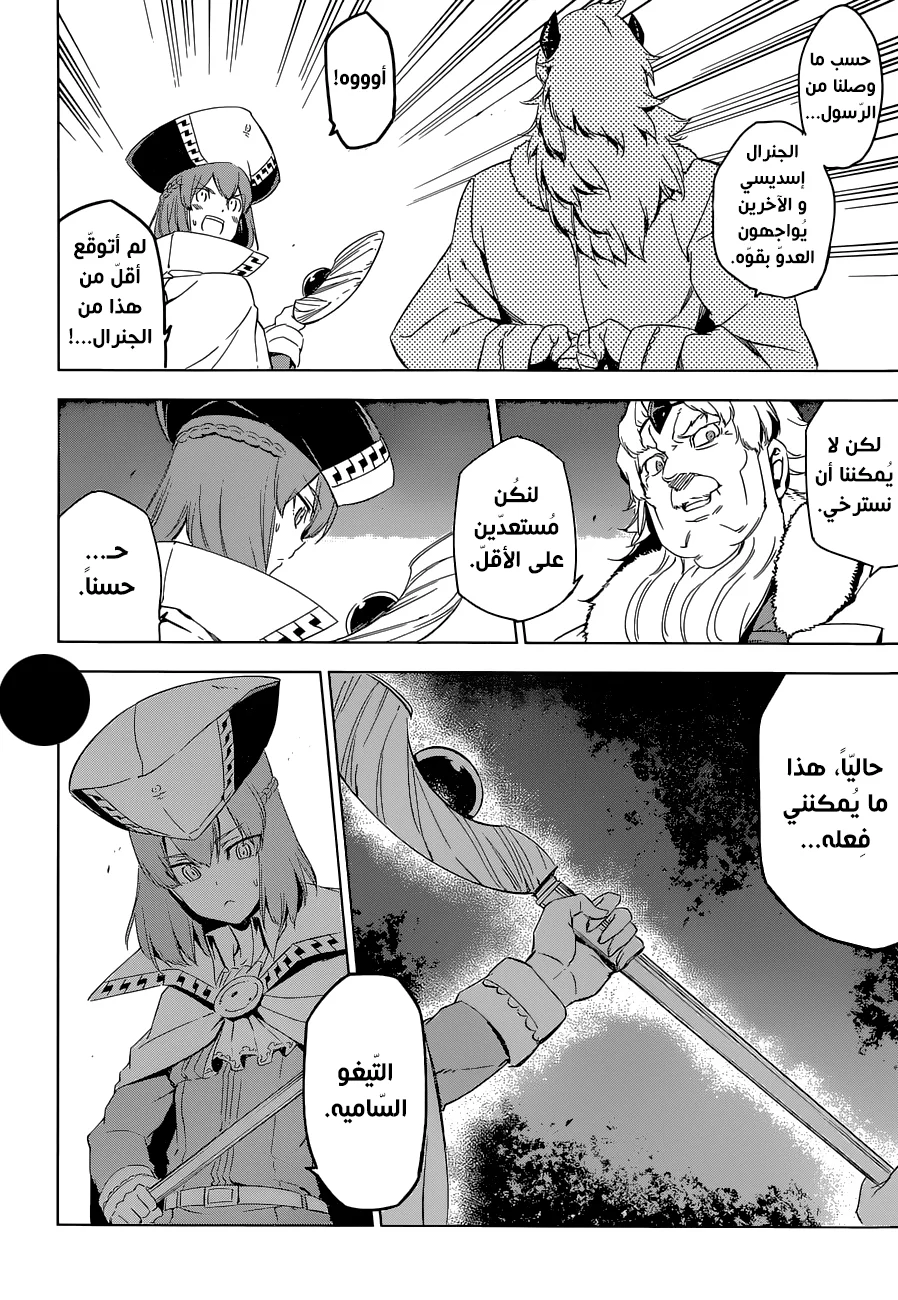 Read akame ga kill AR Manga Online