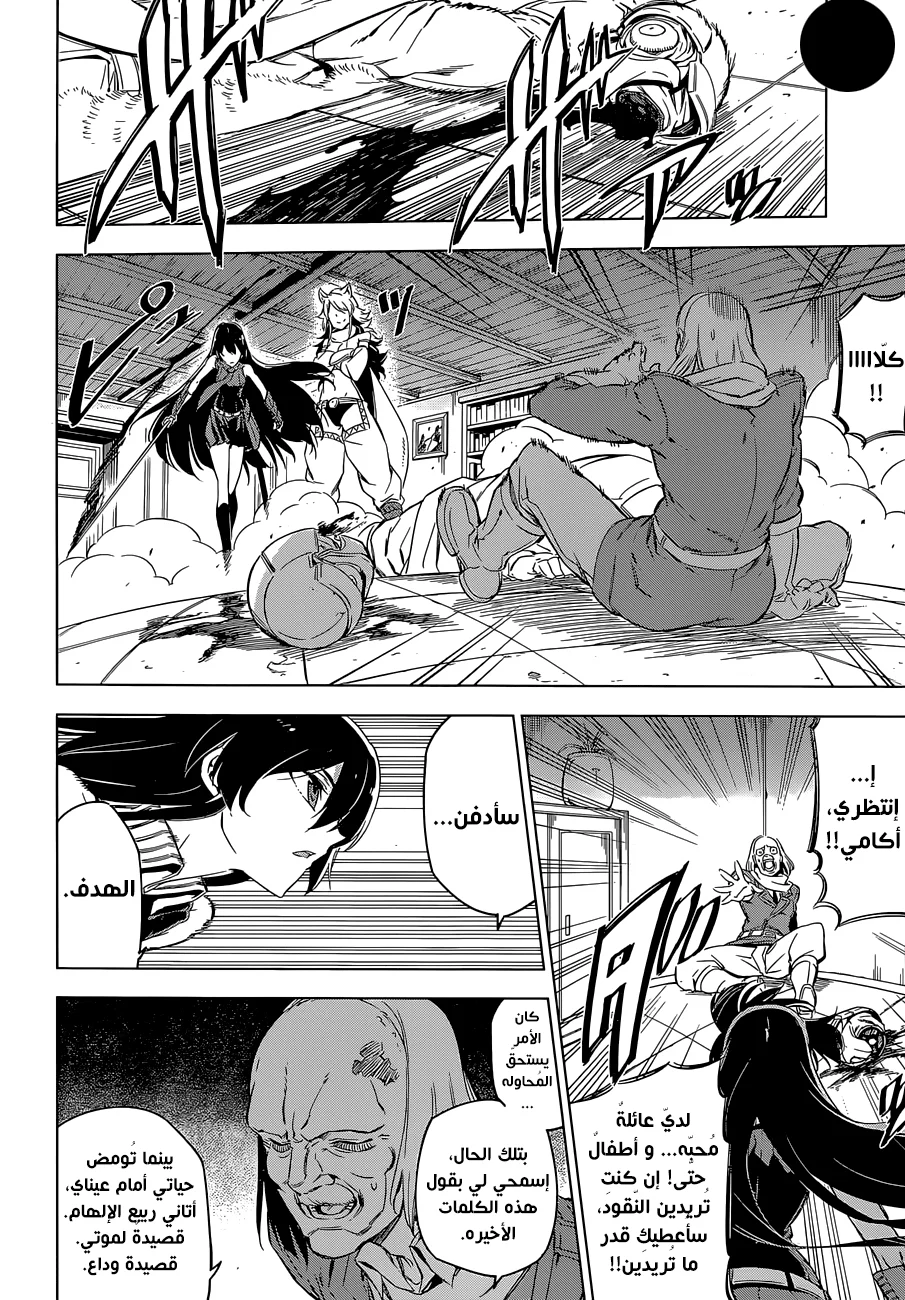 Read akame ga kill AR Manga Online