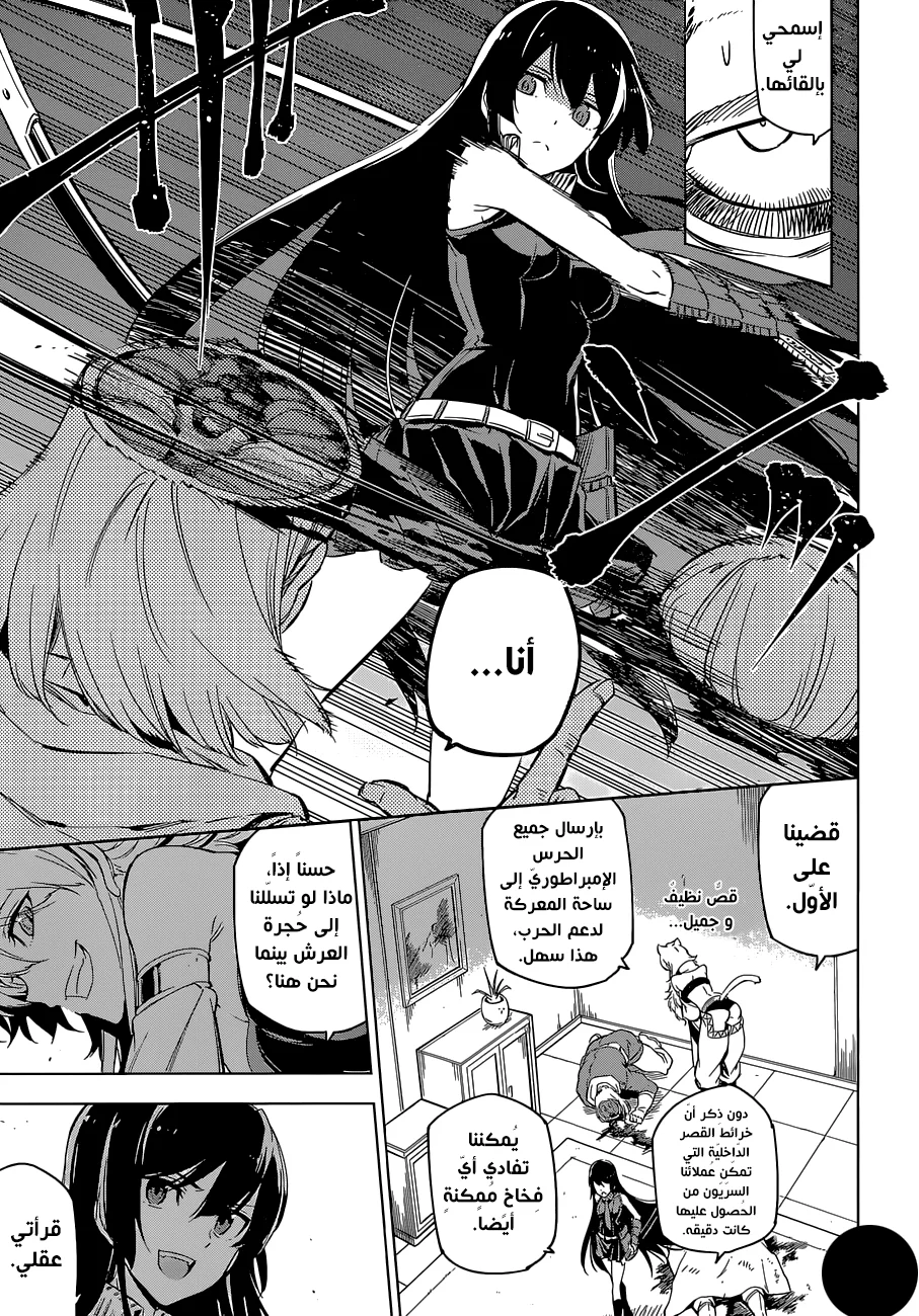 Read akame ga kill AR Manga Online