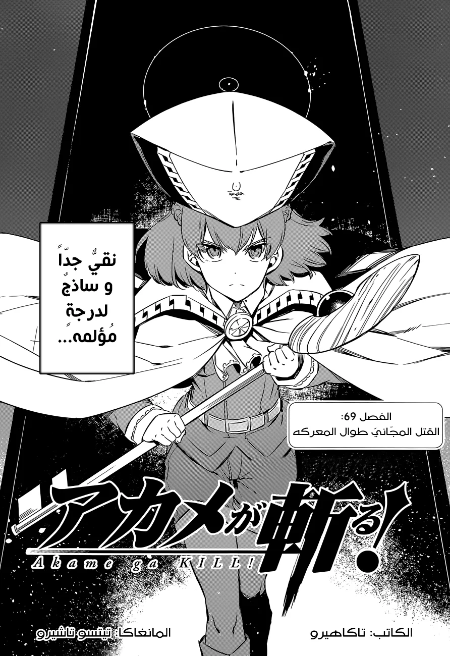 Read akame ga kill AR Manga Online