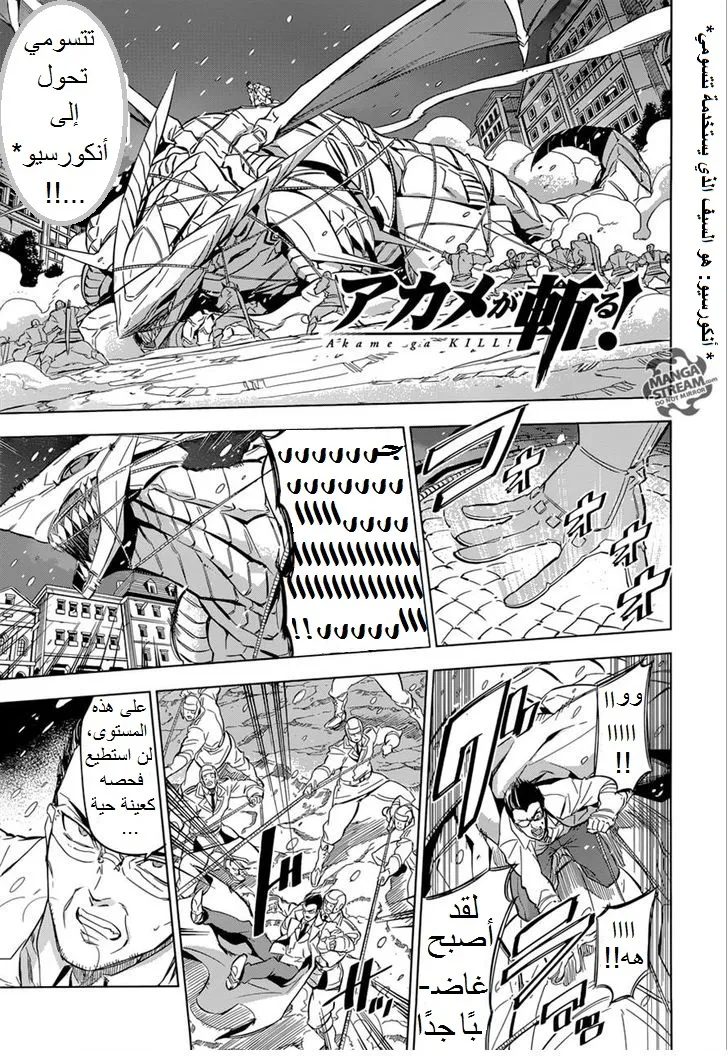 Read akame ga kill AR Manga Online