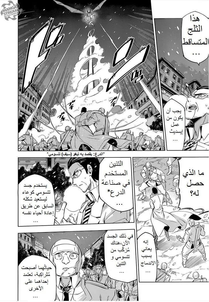 Read akame ga kill AR Manga Online