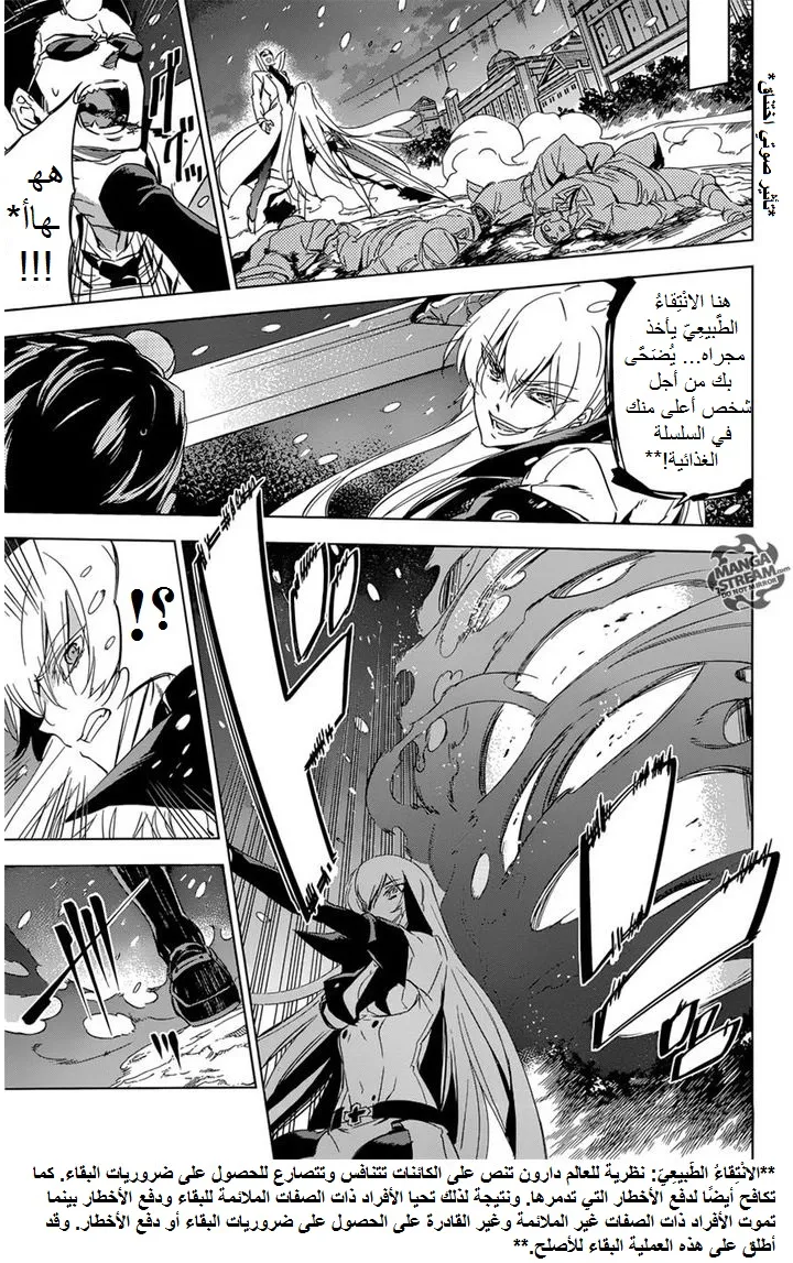 Read akame ga kill AR Manga Online