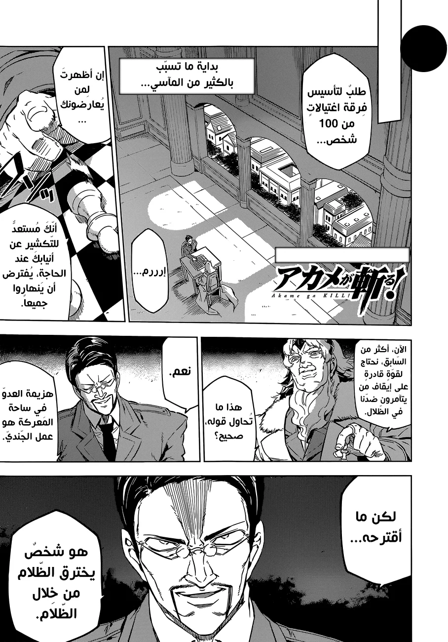 Read akame ga kill AR Manga Online