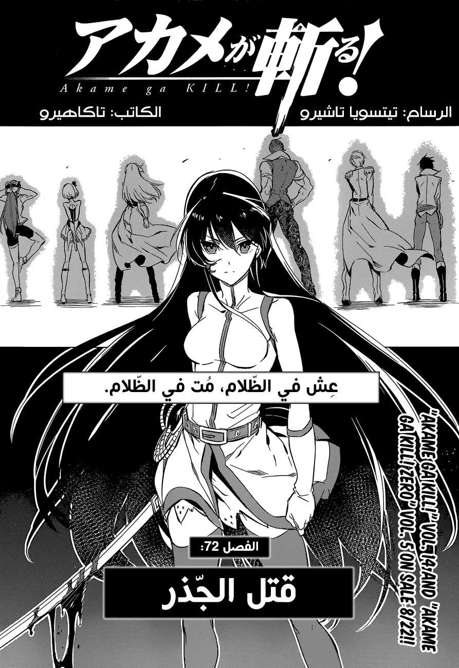 Read akame ga kill AR Manga Online