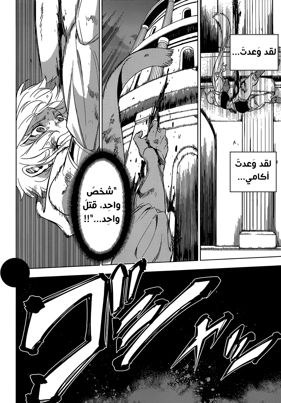 Read akame ga kill AR Manga Online