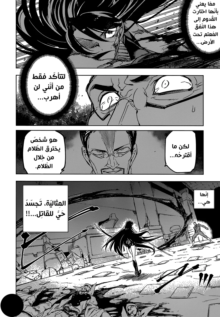 Read akame ga kill AR Manga Online