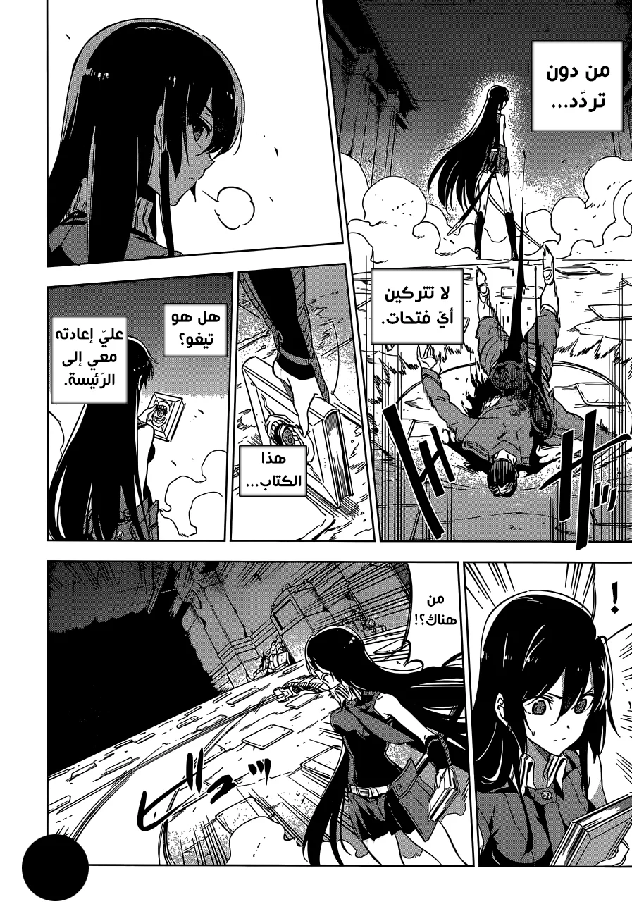 Read akame ga kill AR Manga Online