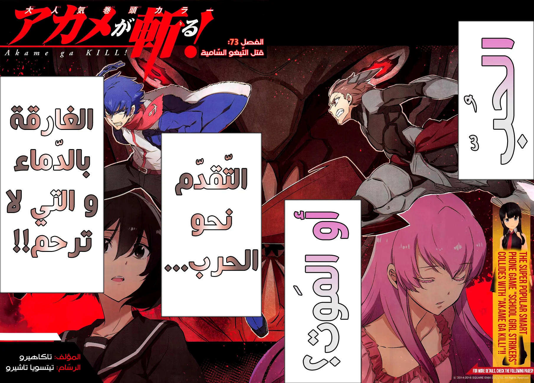 Read akame ga kill AR Manga Online