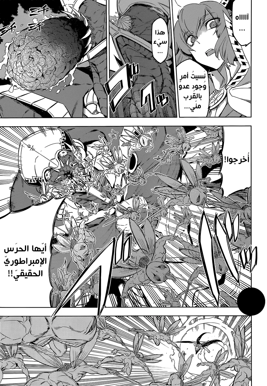 Read akame ga kill AR Manga Online