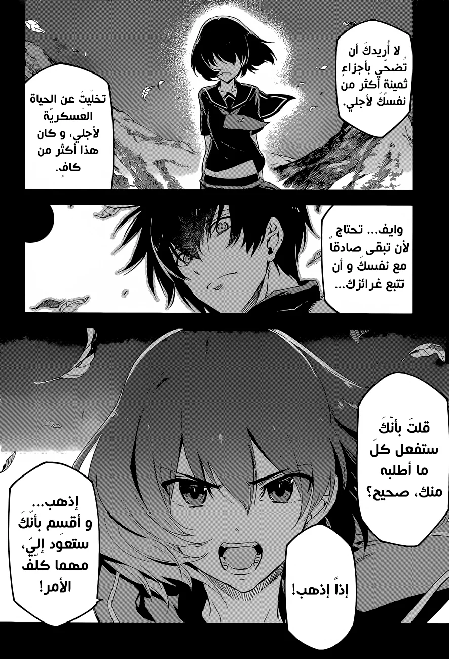 Read akame ga kill AR Manga Online