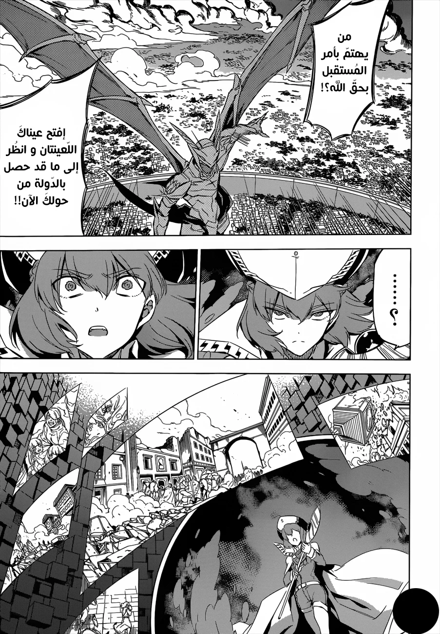 Read akame ga kill AR Manga Online