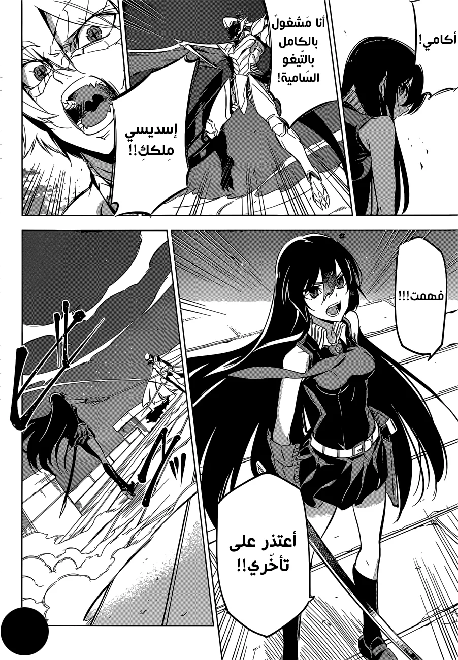 Read akame ga kill AR Manga Online