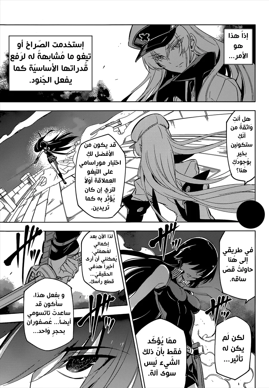 Read akame ga kill AR Manga Online