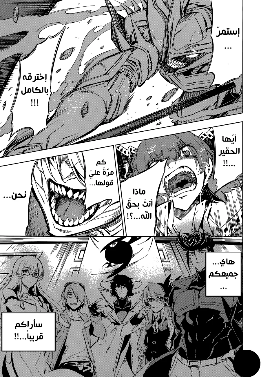 Read akame ga kill AR Manga Online