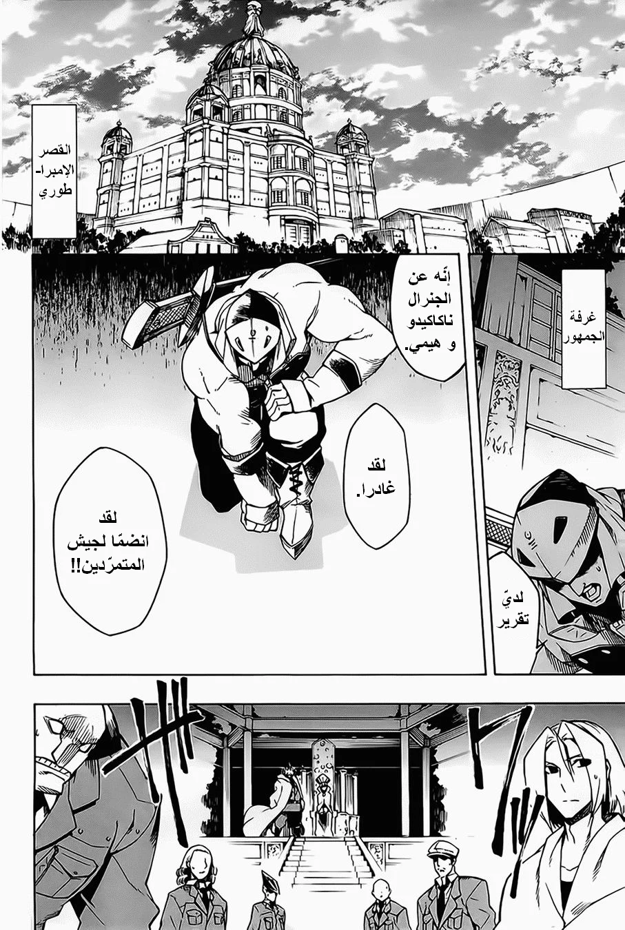 Read akame ga kill AR Manga Online