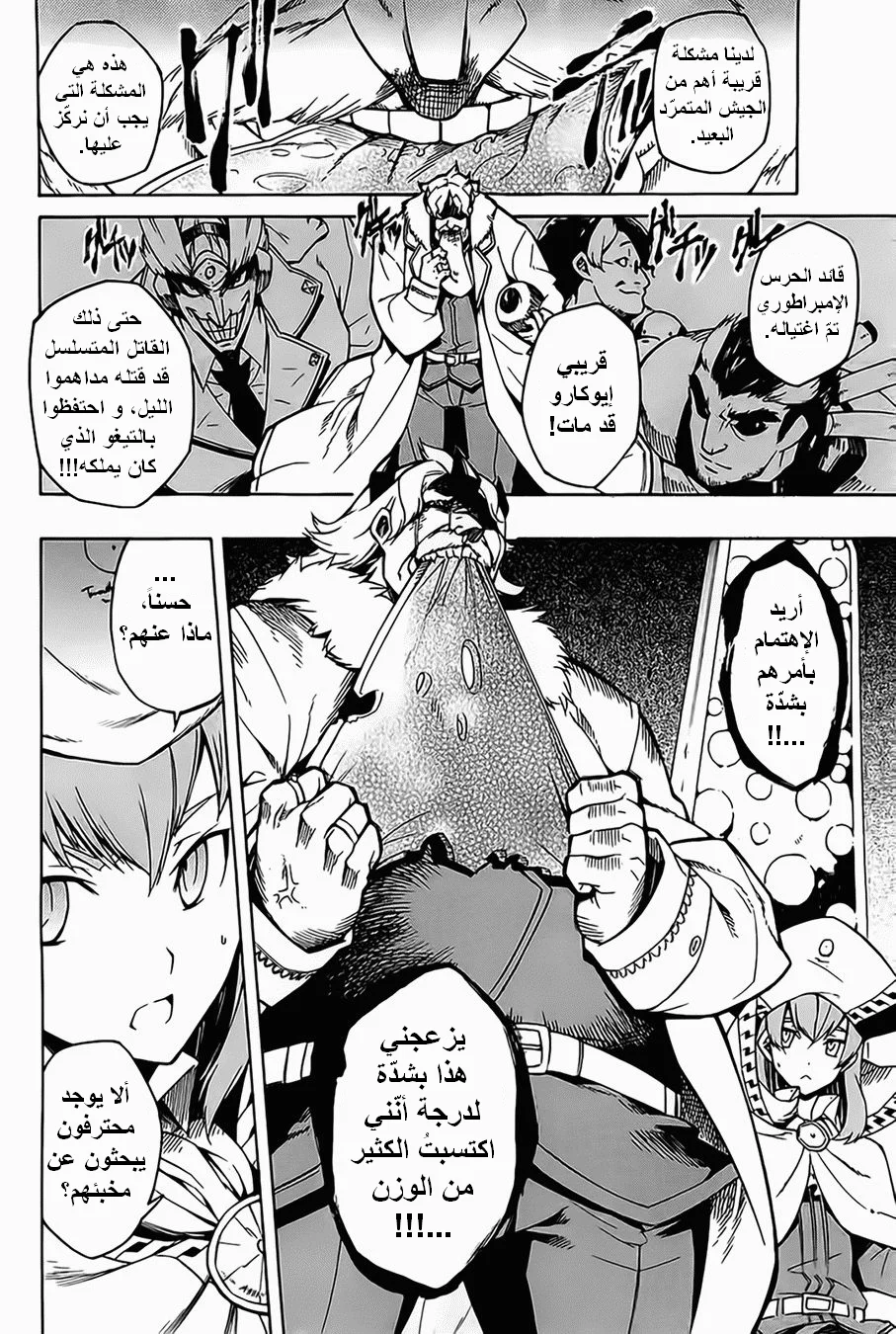 Read akame ga kill AR Manga Online