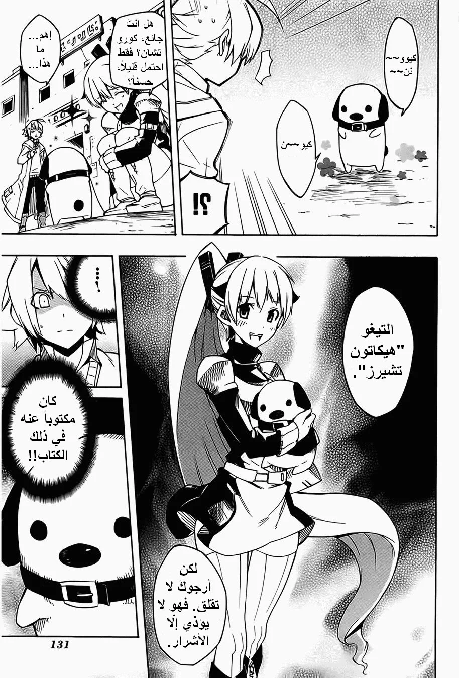 Read akame ga kill AR Manga Online