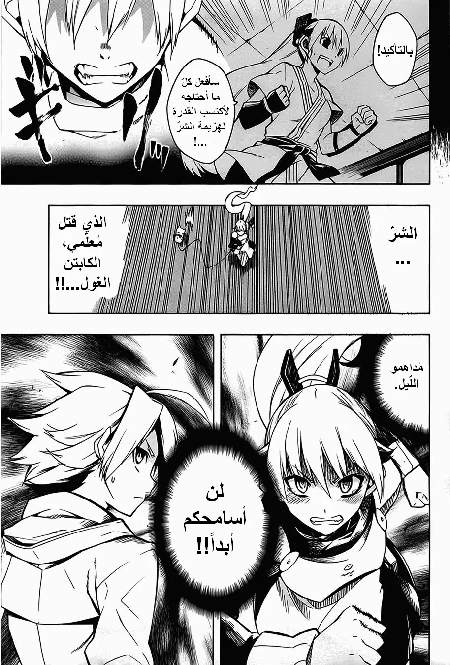 Read akame ga kill AR Manga Online