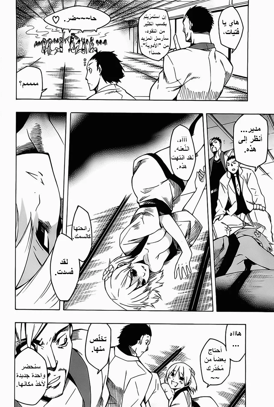 Read akame ga kill AR Manga Online