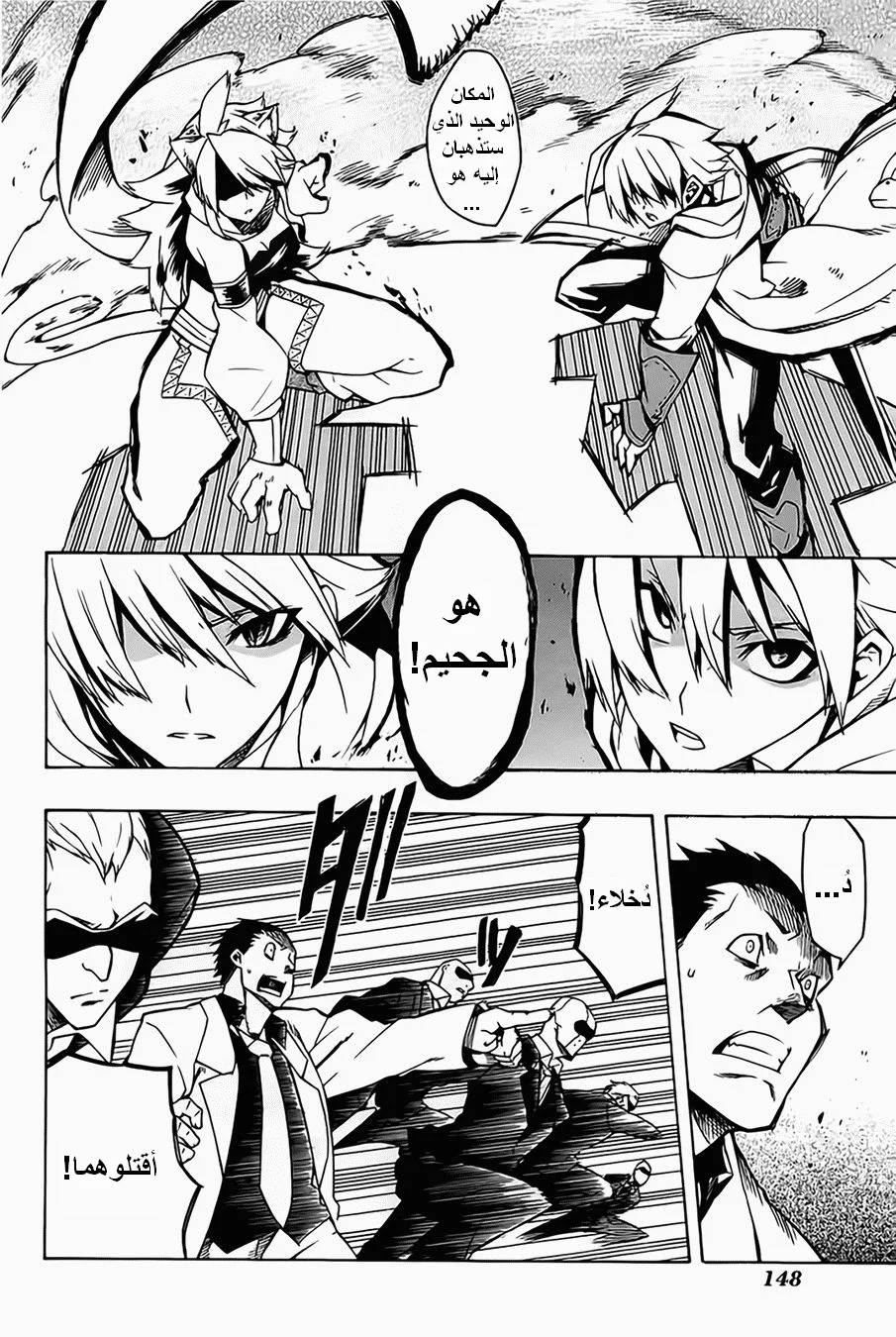 Read akame ga kill AR Manga Online