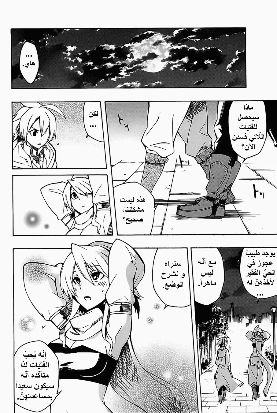 Read akame ga kill AR Manga Online