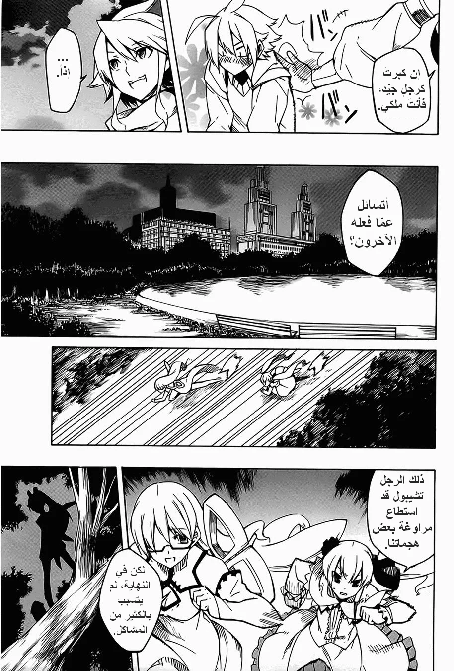 Read akame ga kill AR Manga Online