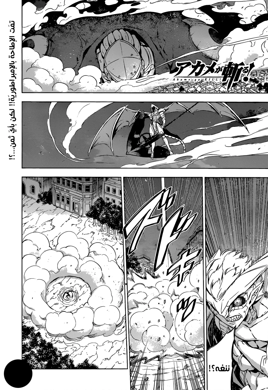 Read akame ga kill AR Manga Online