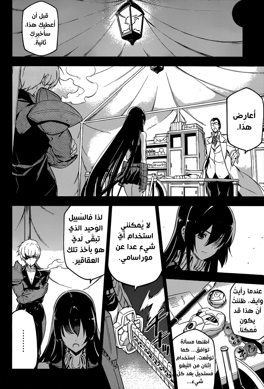 Read akame ga kill AR Manga Online