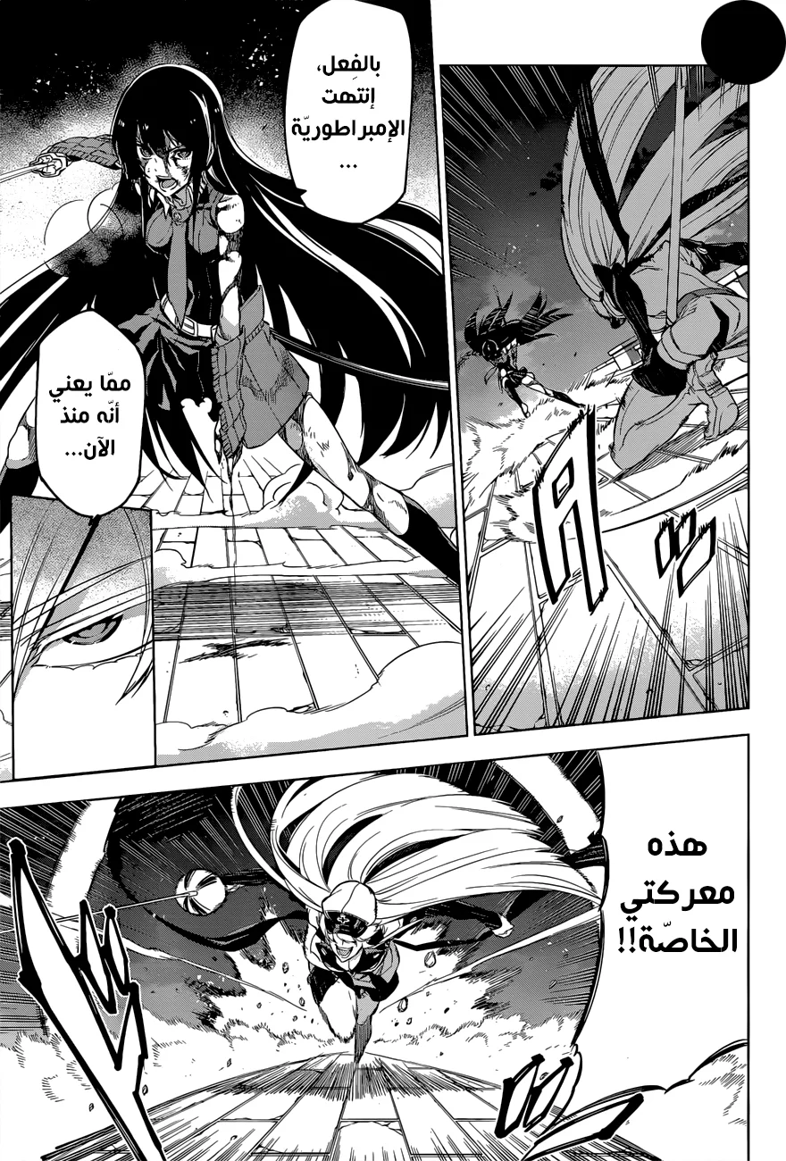Read akame ga kill AR Manga Online