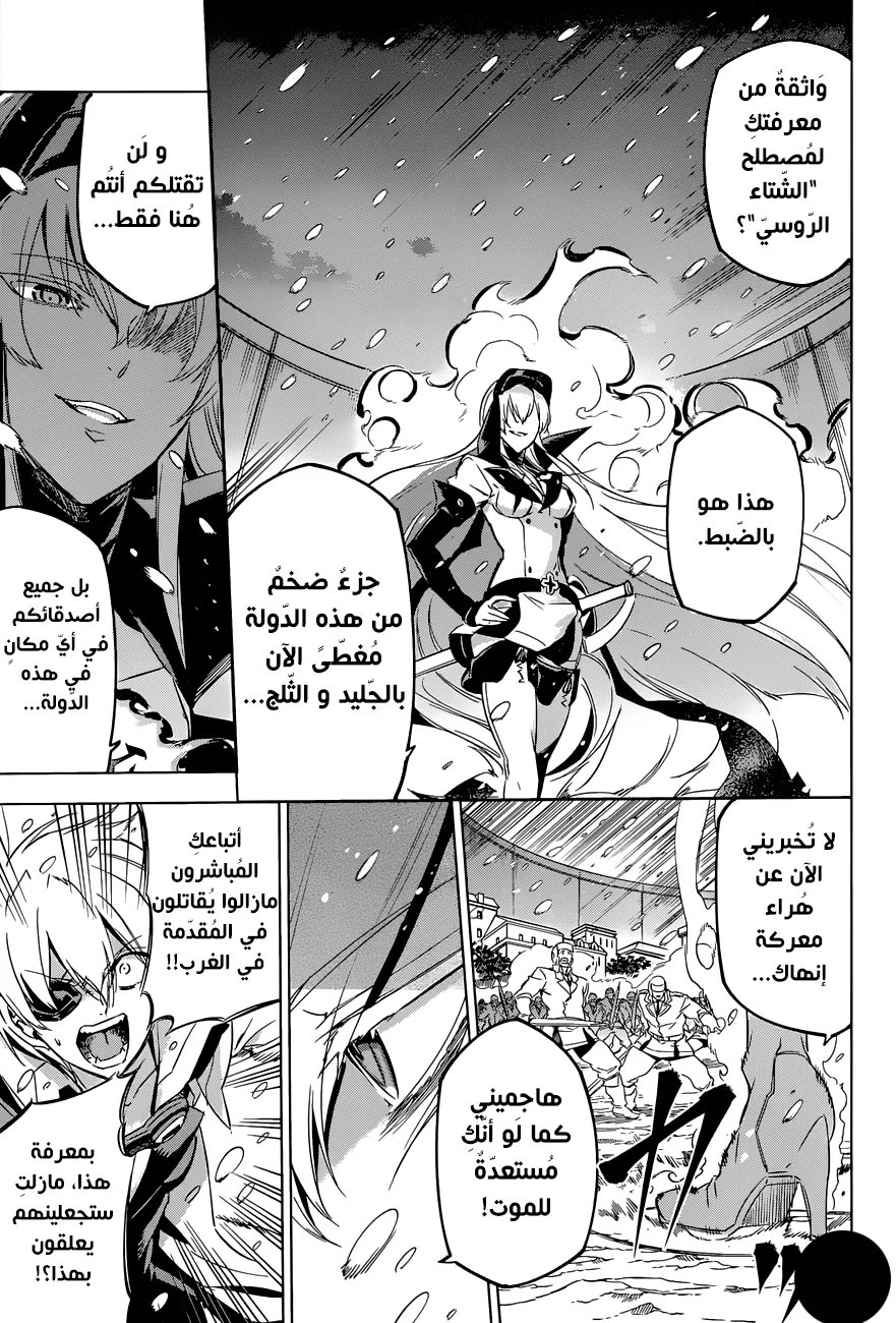 Read akame ga kill AR Manga Online