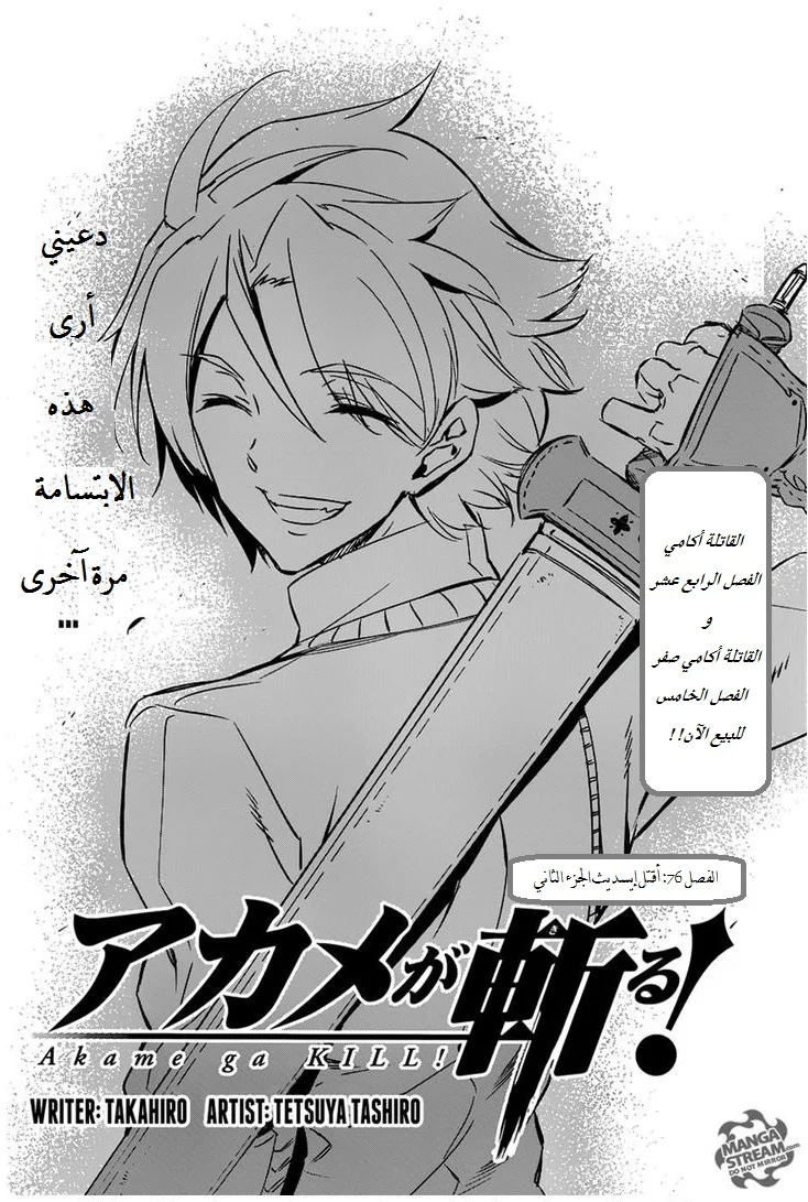 Read akame ga kill AR Manga Online