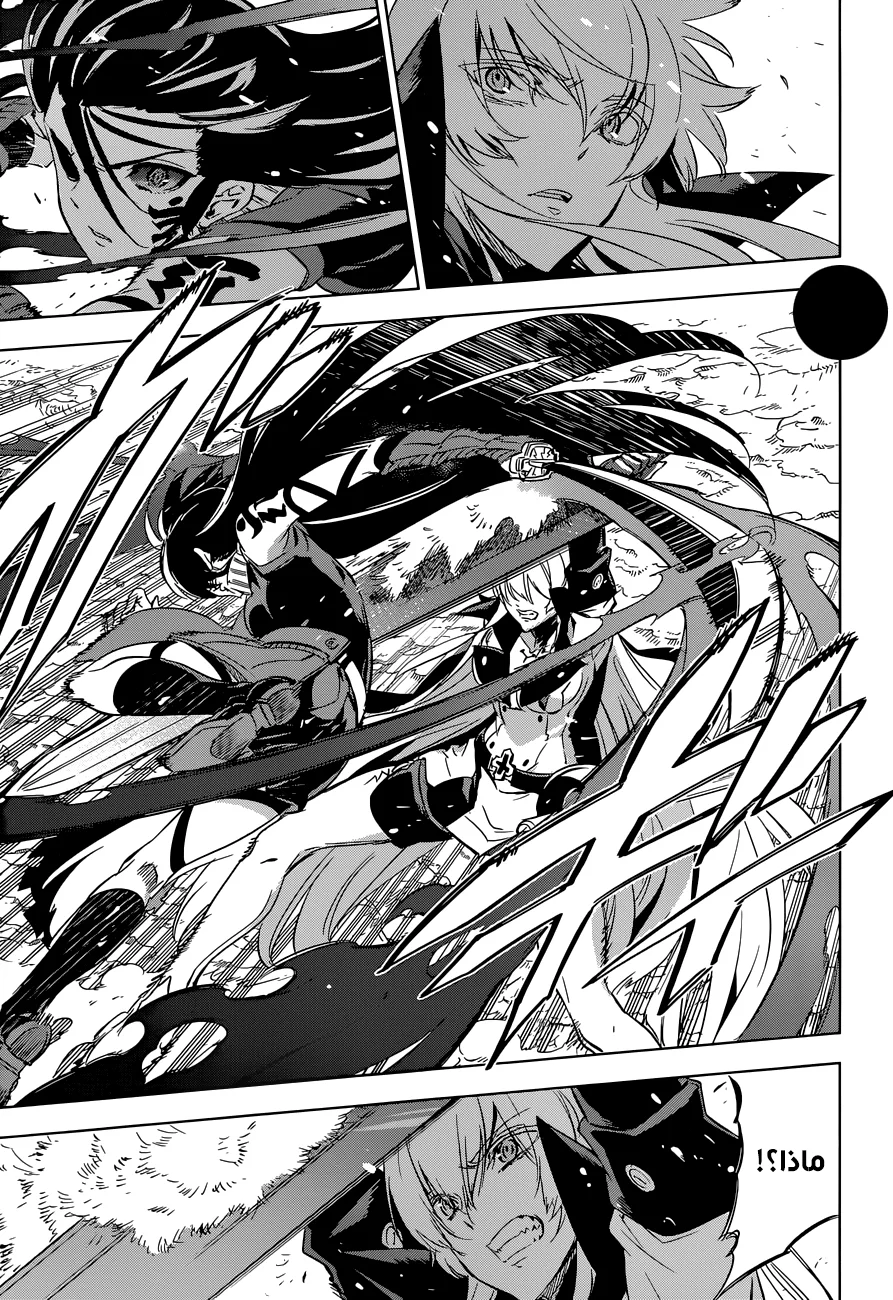 Read akame ga kill AR Manga Online