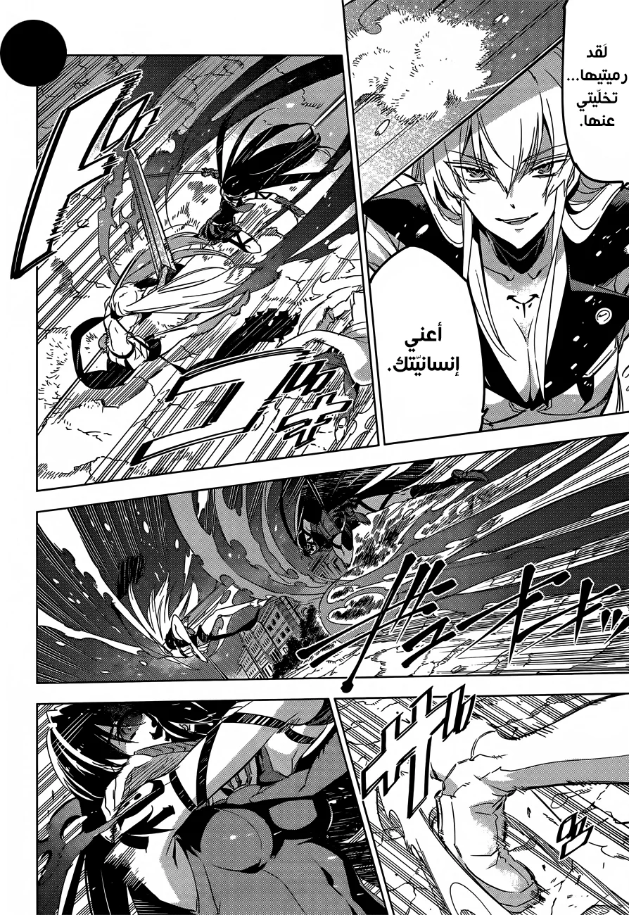 Read akame ga kill AR Manga Online