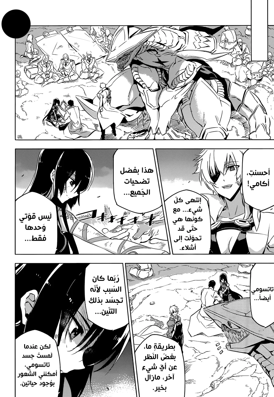 Read akame ga kill AR Manga Online