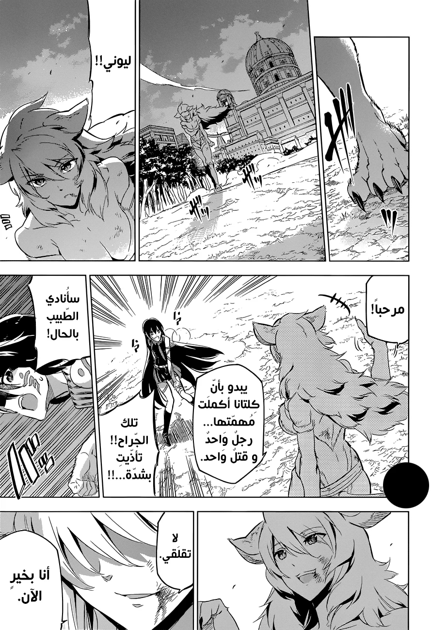 Read akame ga kill AR Manga Online