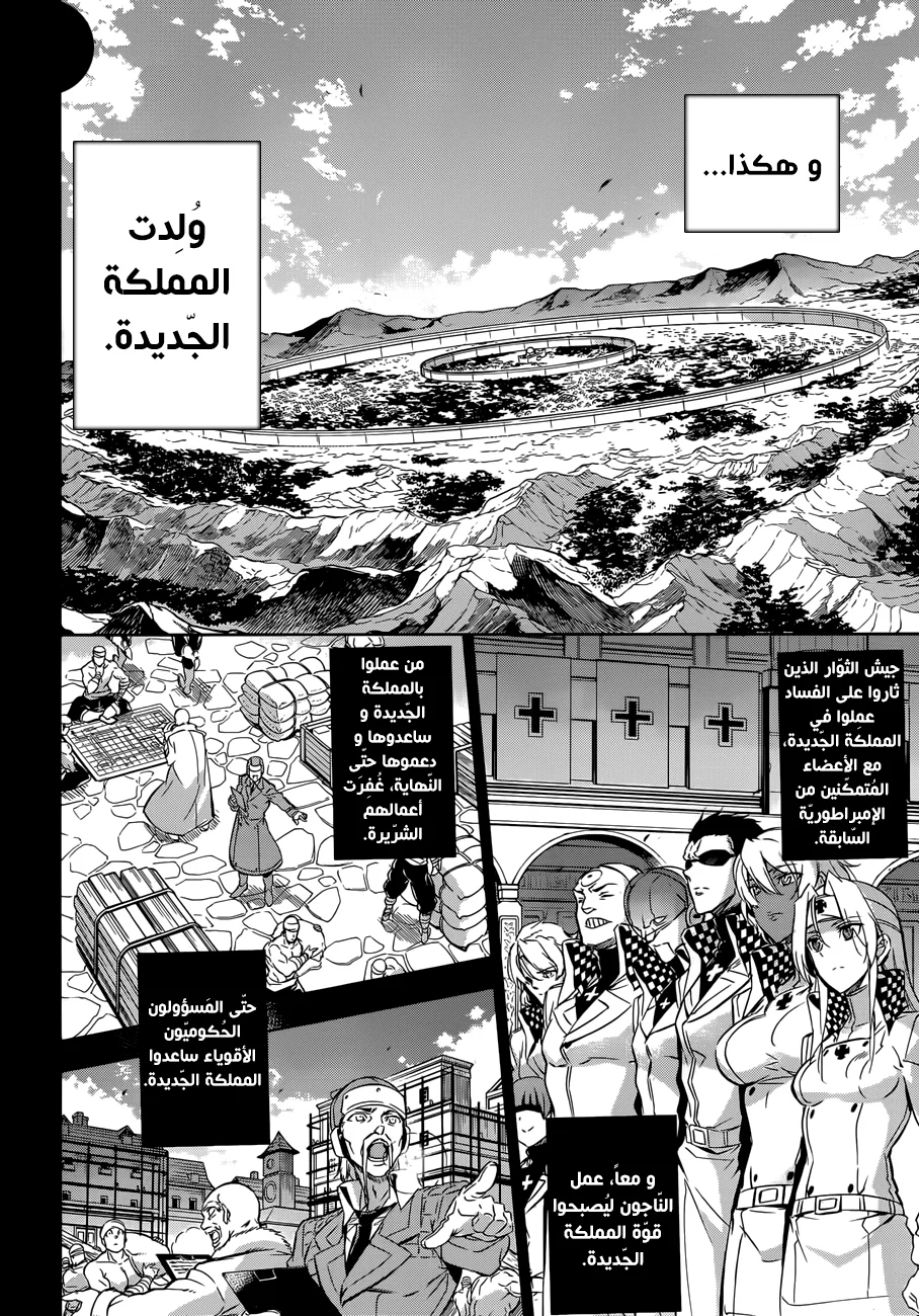Read akame ga kill AR Manga Online