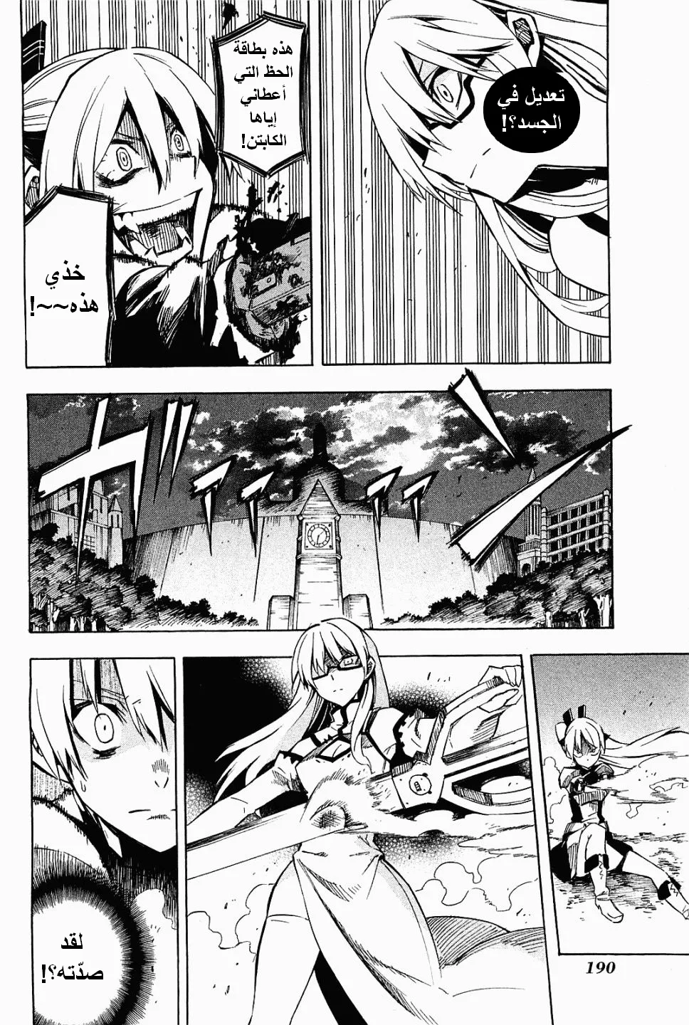 Read akame ga kill AR Manga Online