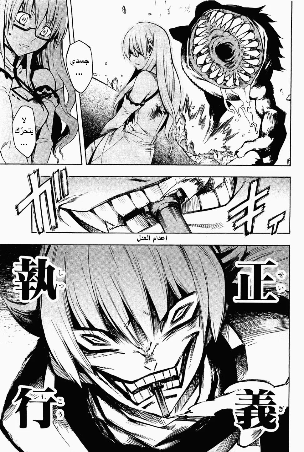 Read akame ga kill AR Manga Online