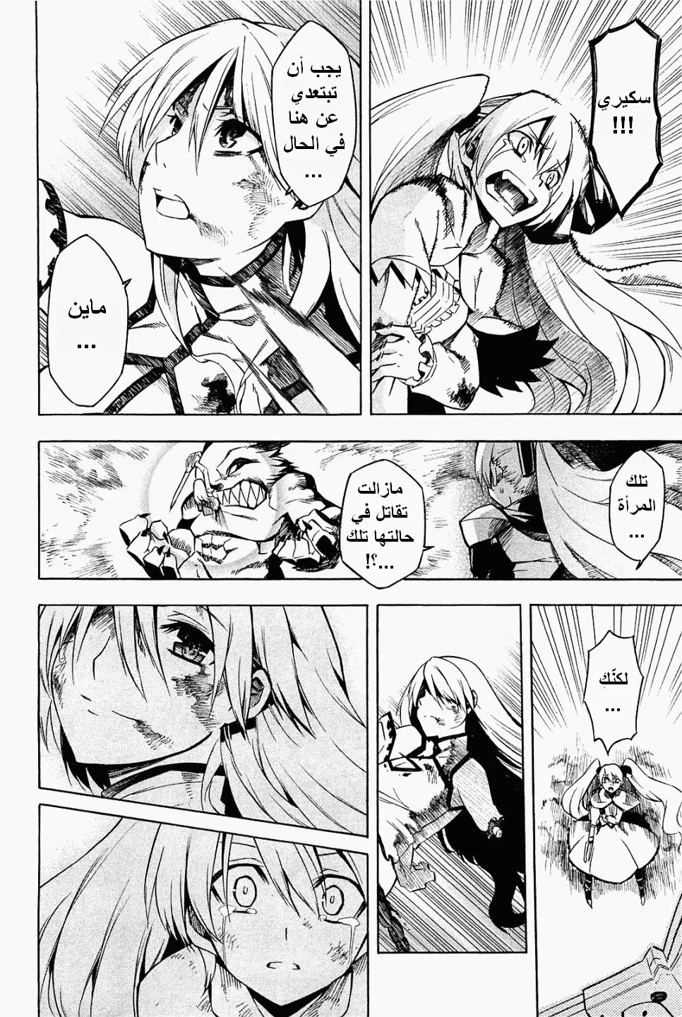 Read akame ga kill AR Manga Online