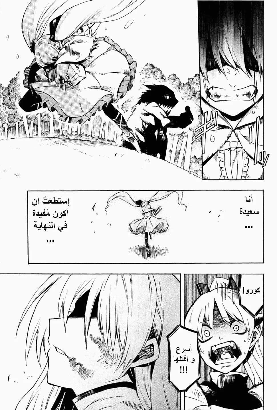 Read akame ga kill AR Manga Online