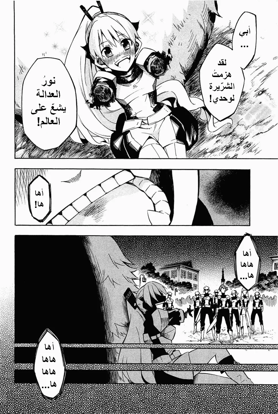 Read akame ga kill AR Manga Online