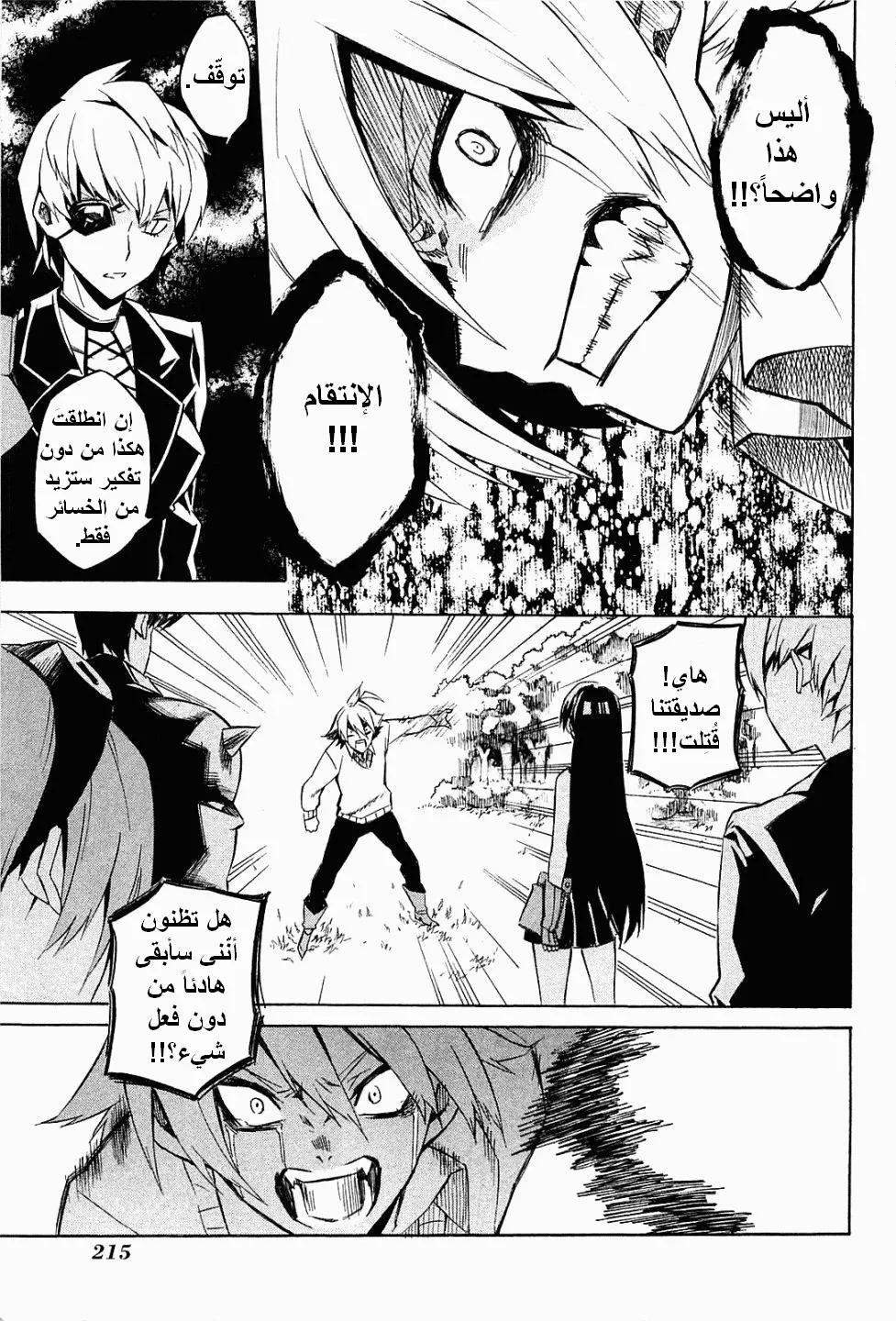 Read akame ga kill AR Manga Online