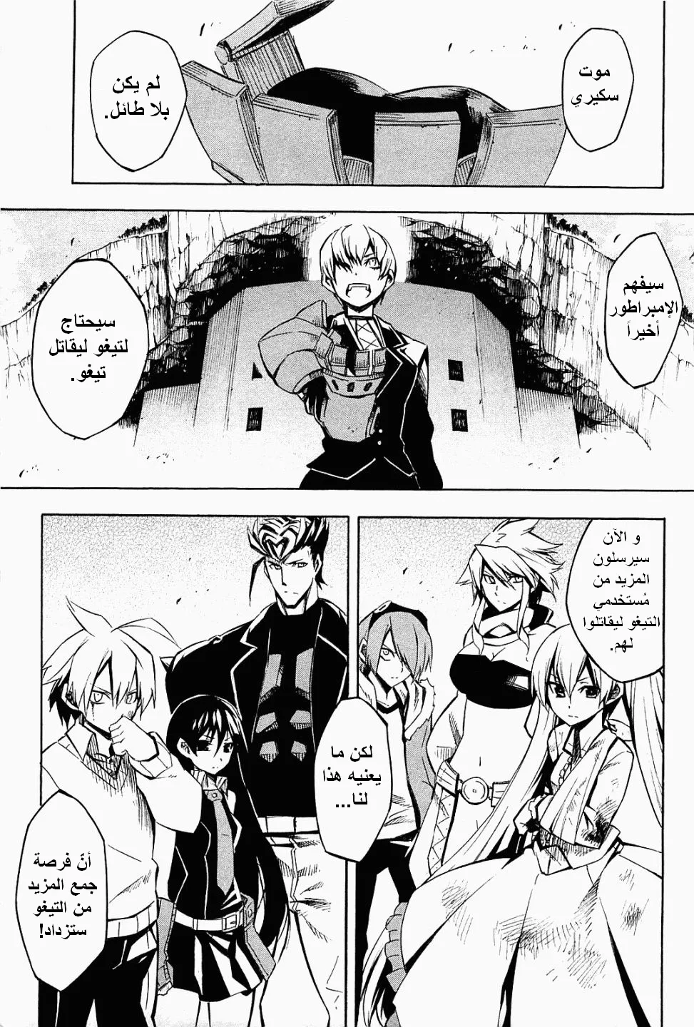 Read akame ga kill AR Manga Online