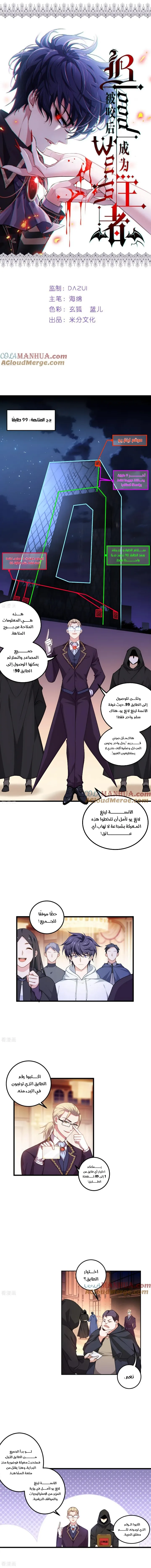 Read become the king after being bitten AR Manga Online