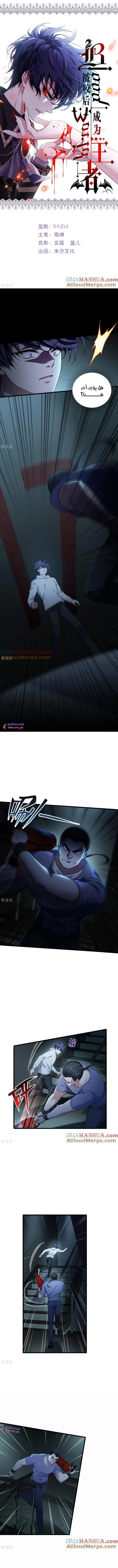 Read become the king after being bitten AR Manga Online