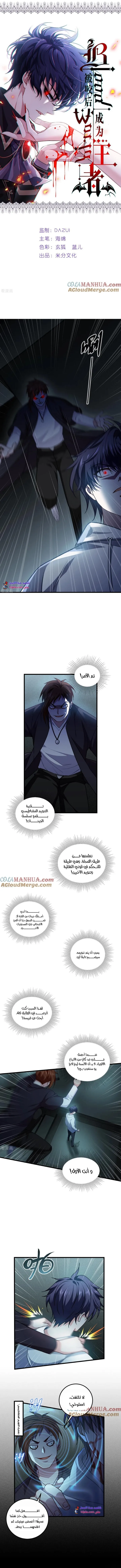 Read become the king after being bitten AR Manga Online