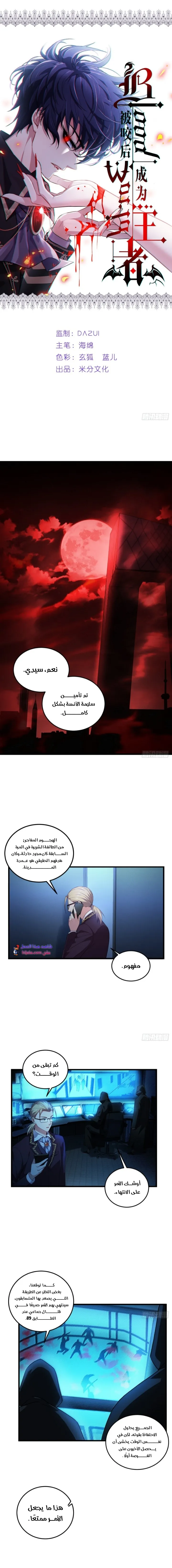 Read become the king after being bitten AR Manga Online