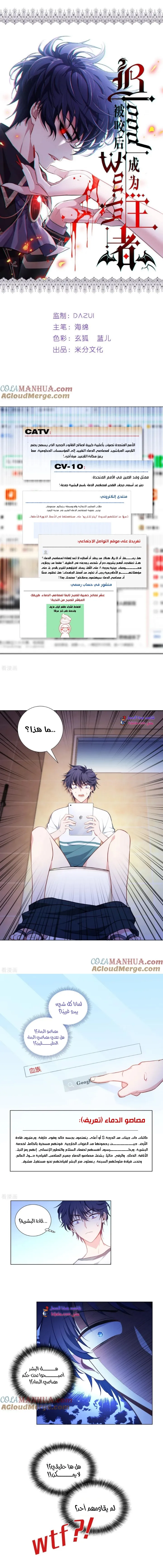 Read become the king after being bitten AR Manga Online